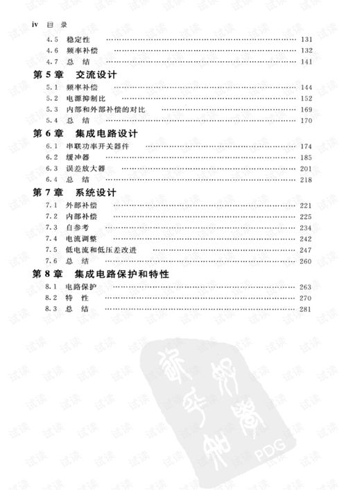 LDO模拟集成电路设计 从原理到实践